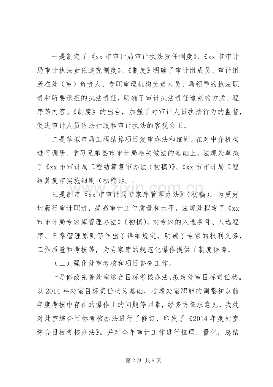 市审计局法规处处长述职述廉报告.docx_第2页