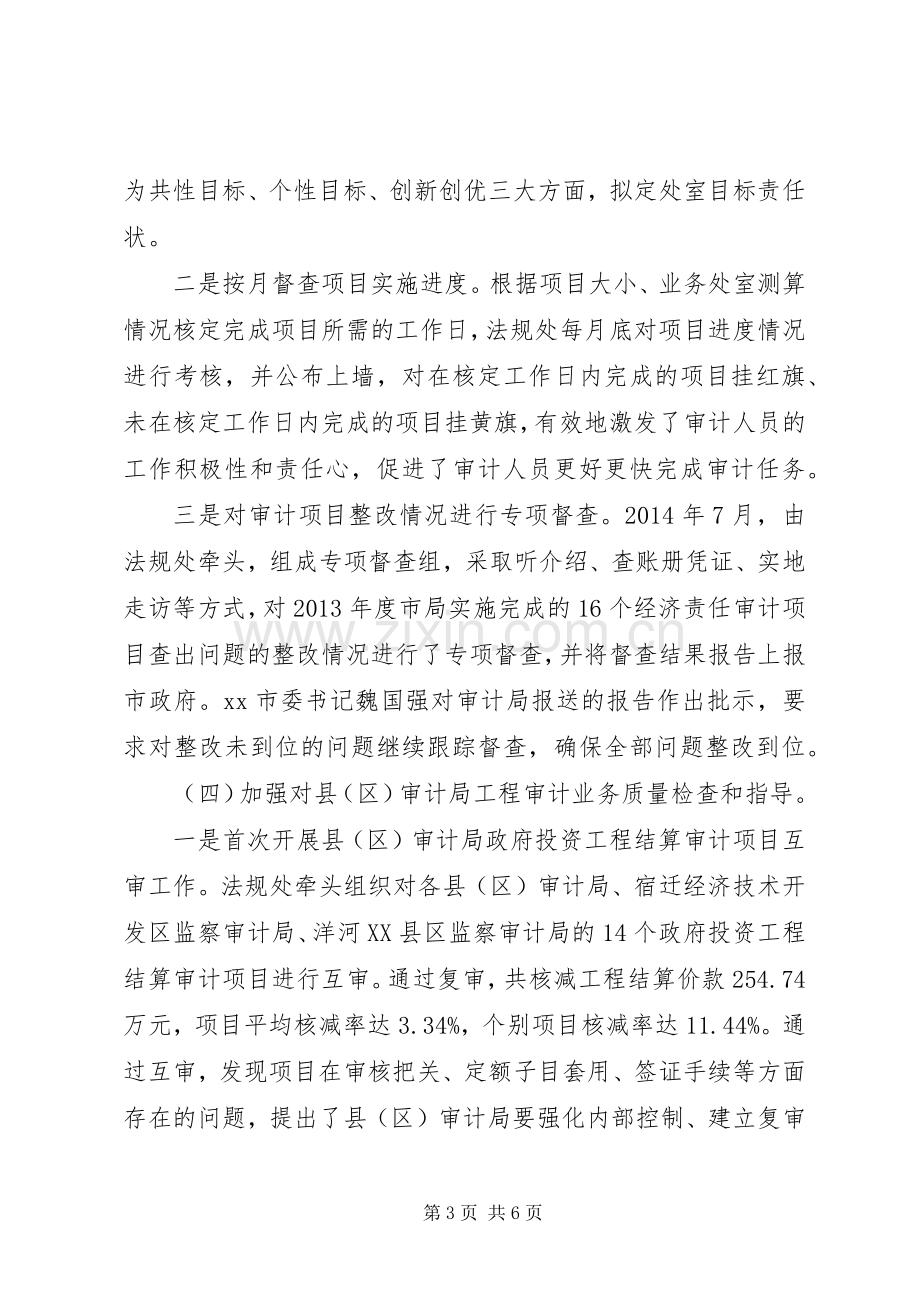 市审计局法规处处长述职述廉报告.docx_第3页