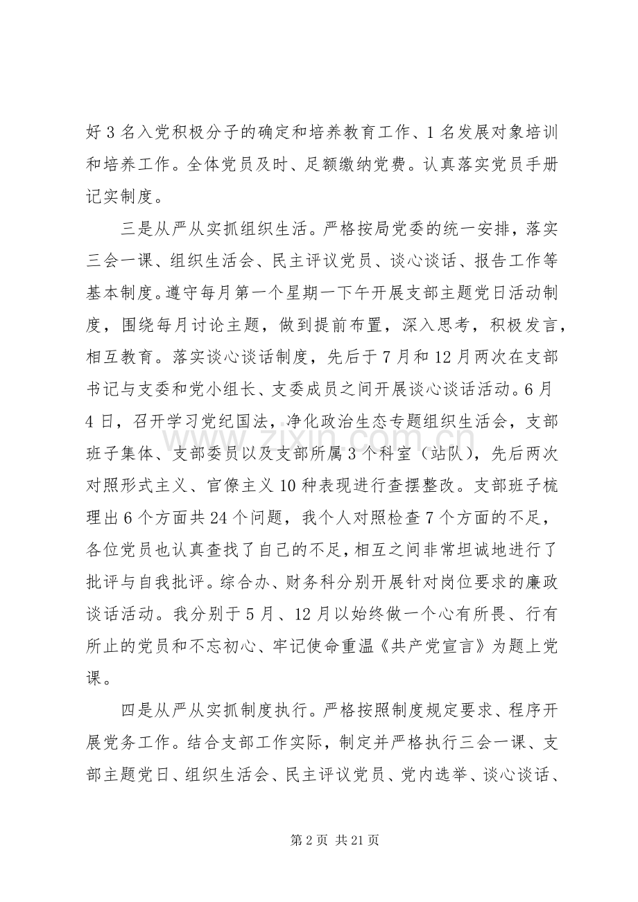 XX年党支部书记述职报告范文.docx_第2页