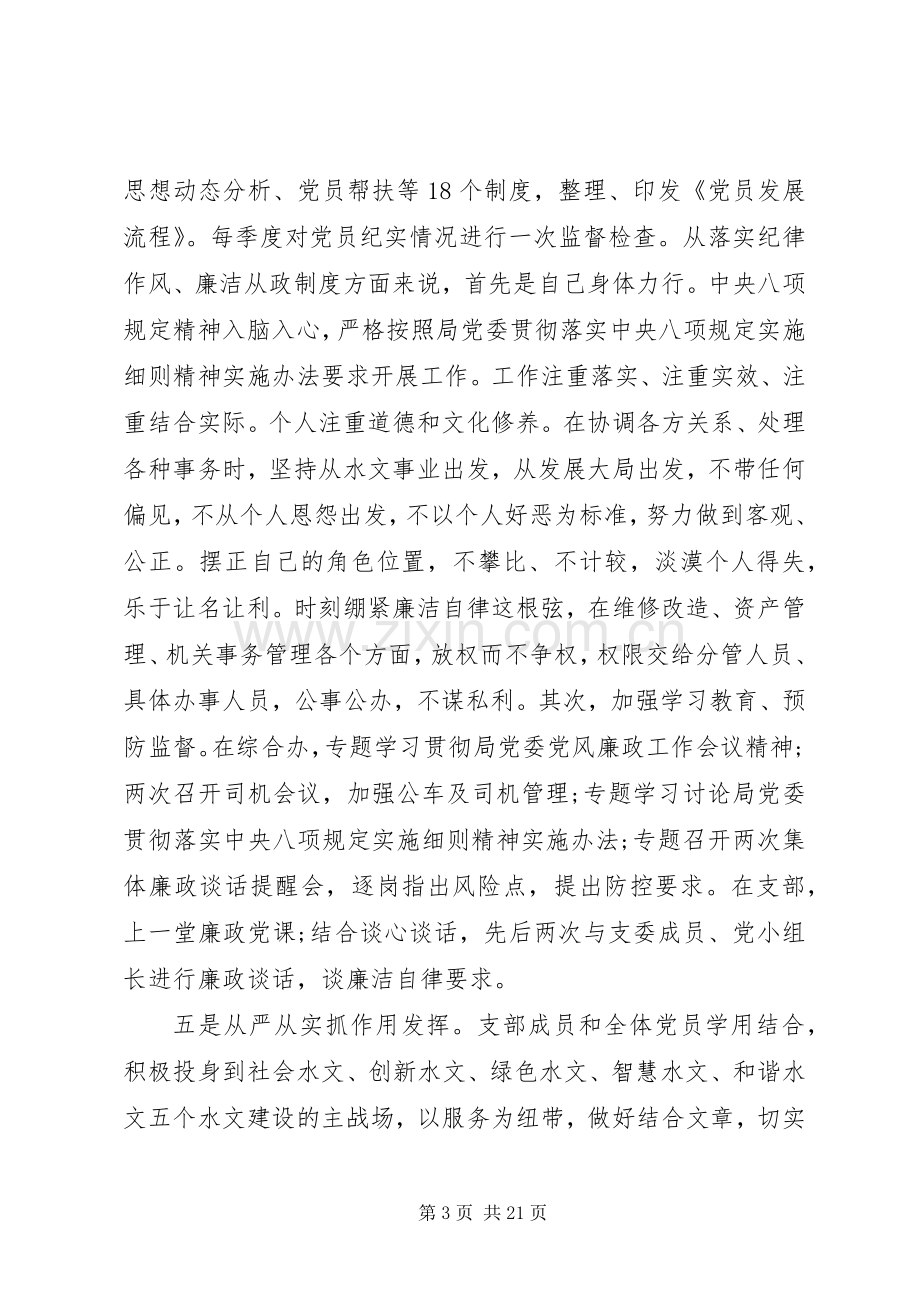 XX年党支部书记述职报告范文.docx_第3页