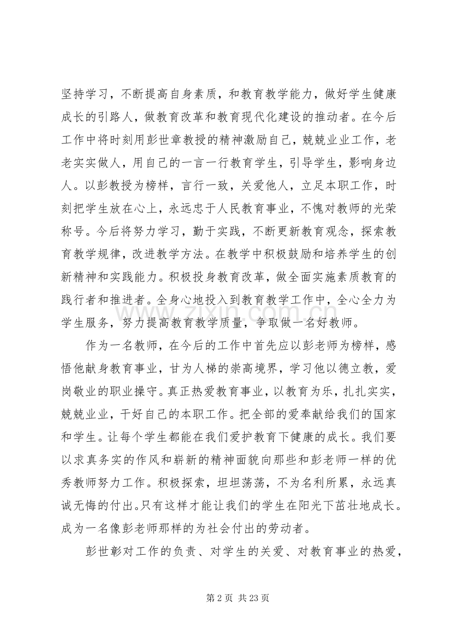 第一篇：学习彭世章心得体会.docx_第2页