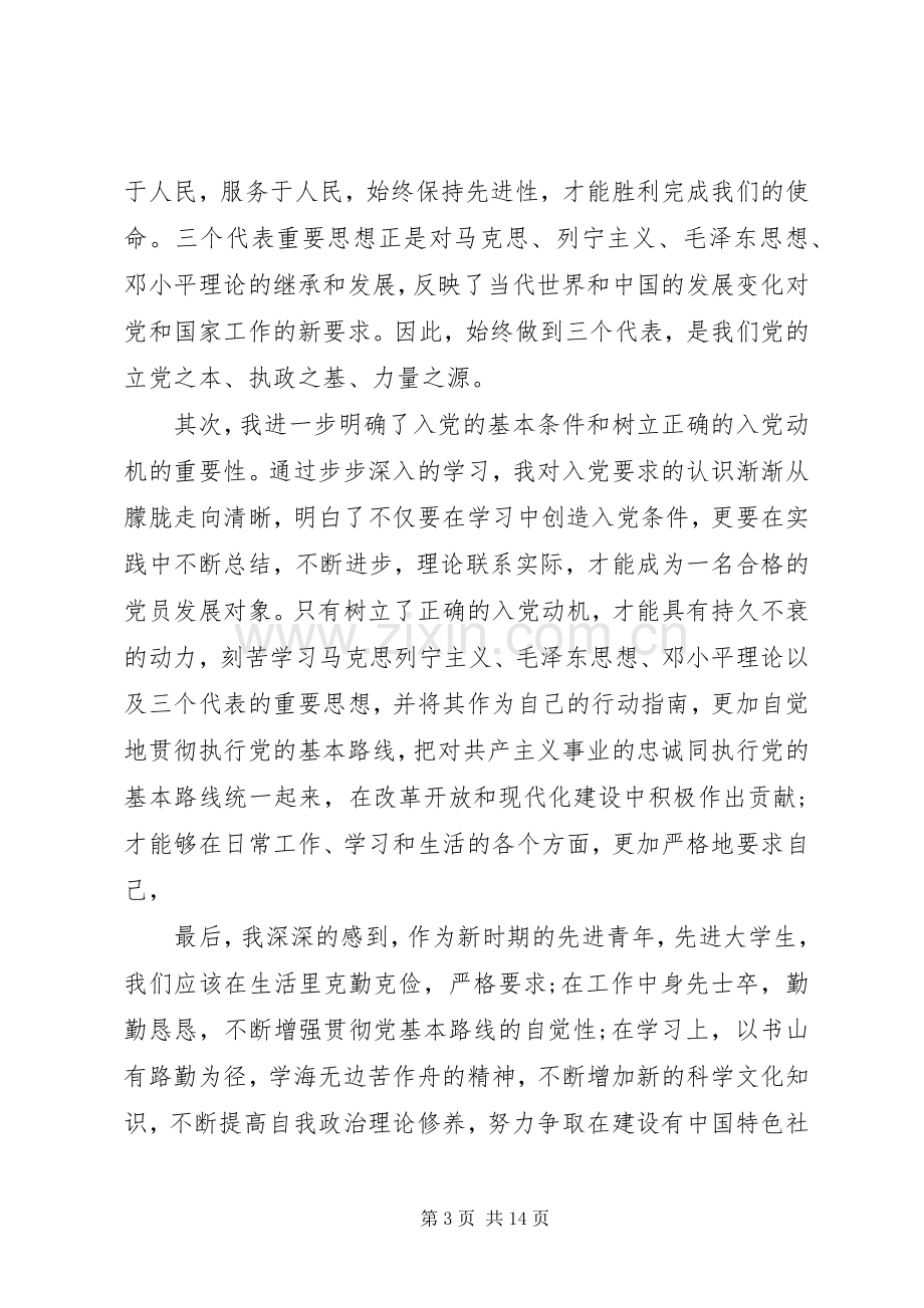 党课培训心得体会范文3篇.docx_第3页