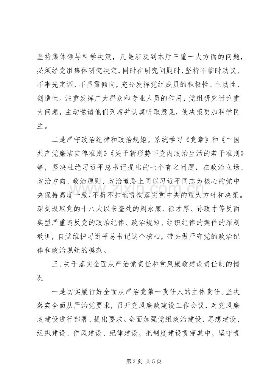 党组书记XX年度述职述廉报告.docx_第3页