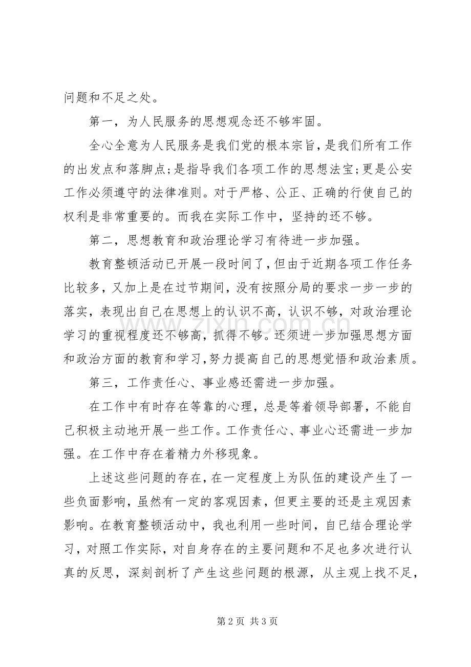 开展纪律作风教育整顿活动心得体会.docx_第2页