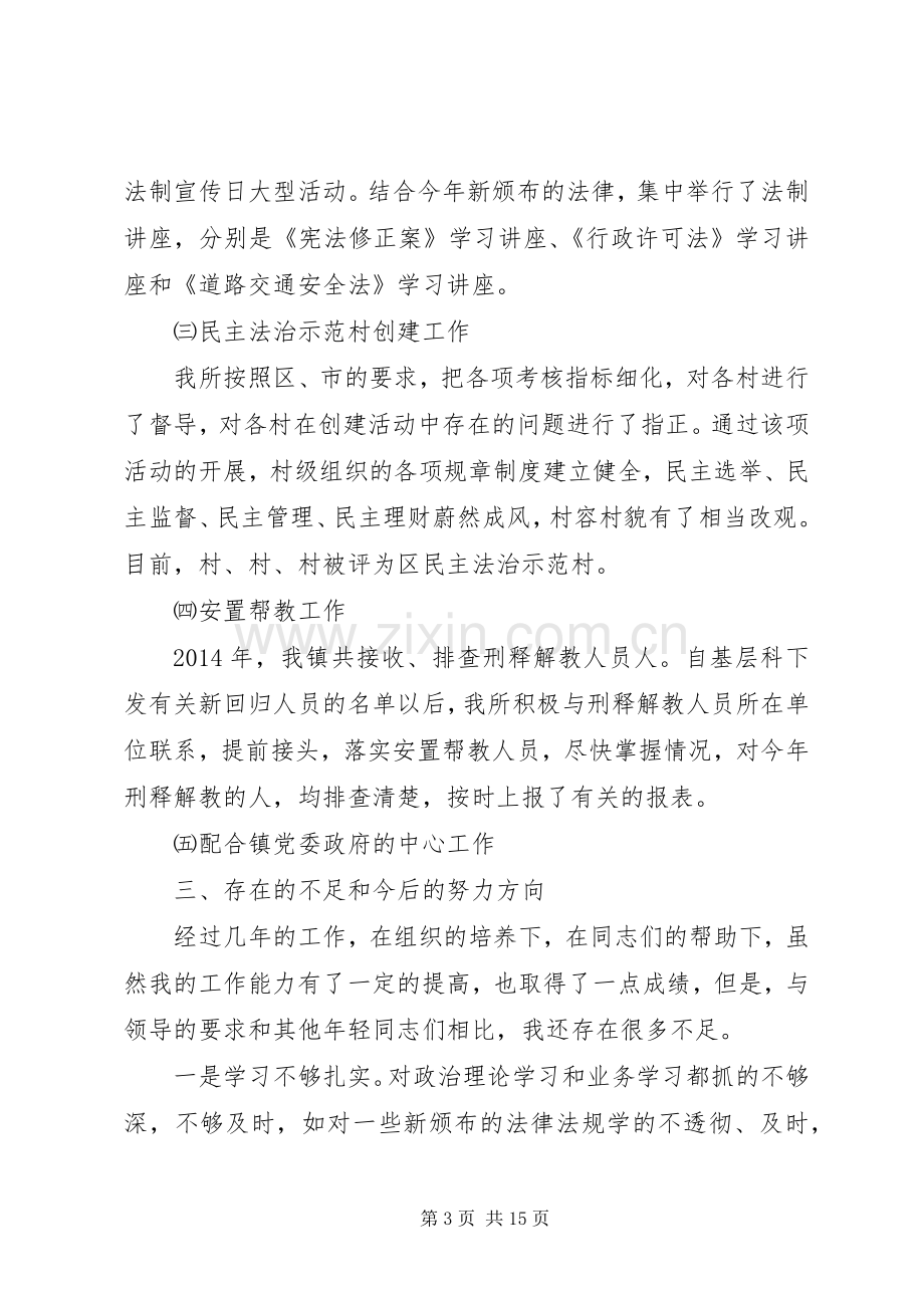 司法所个人述职报告五篇范文.docx_第3页