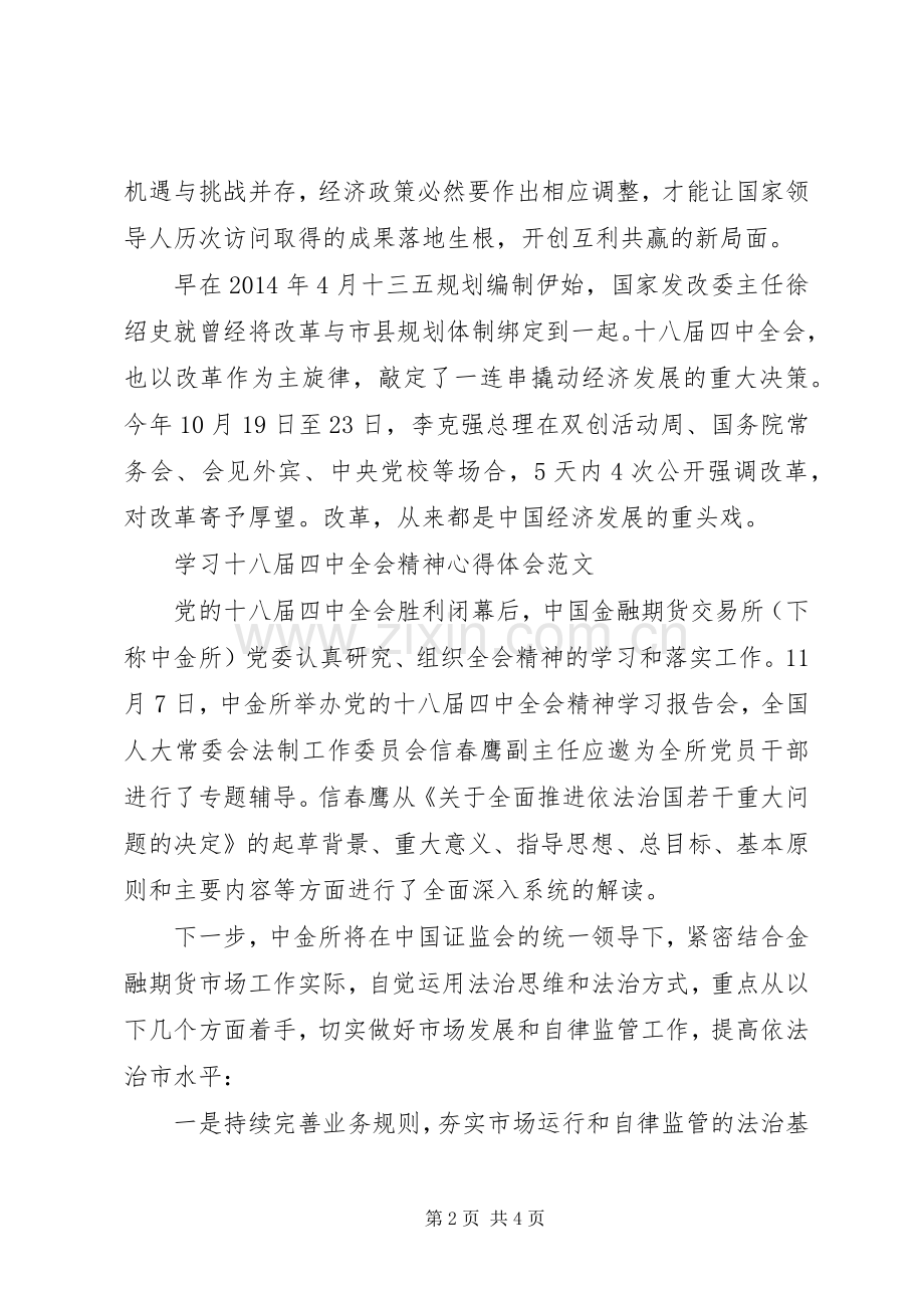 学习十八届五中全会精神心得体会.docx_第2页