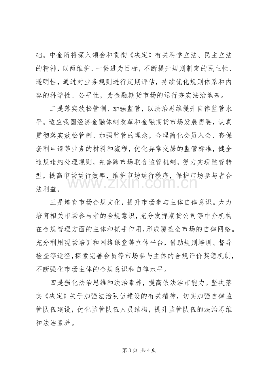 学习十八届五中全会精神心得体会.docx_第3页