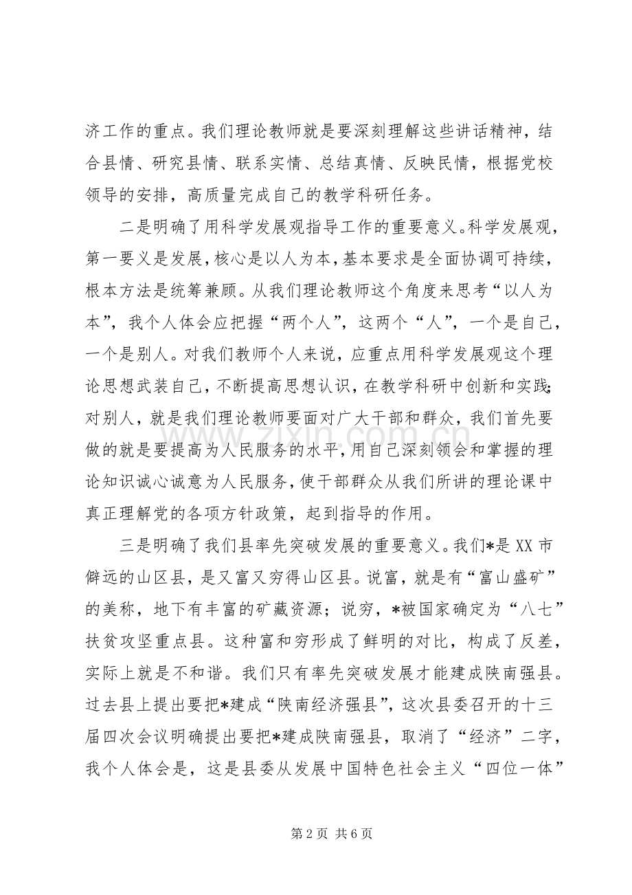 春训学习心得体会.docx_第2页