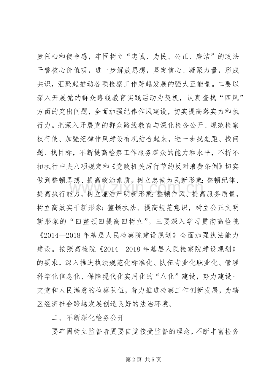 规范司法行为专项整治活动心得体会.docx_第2页