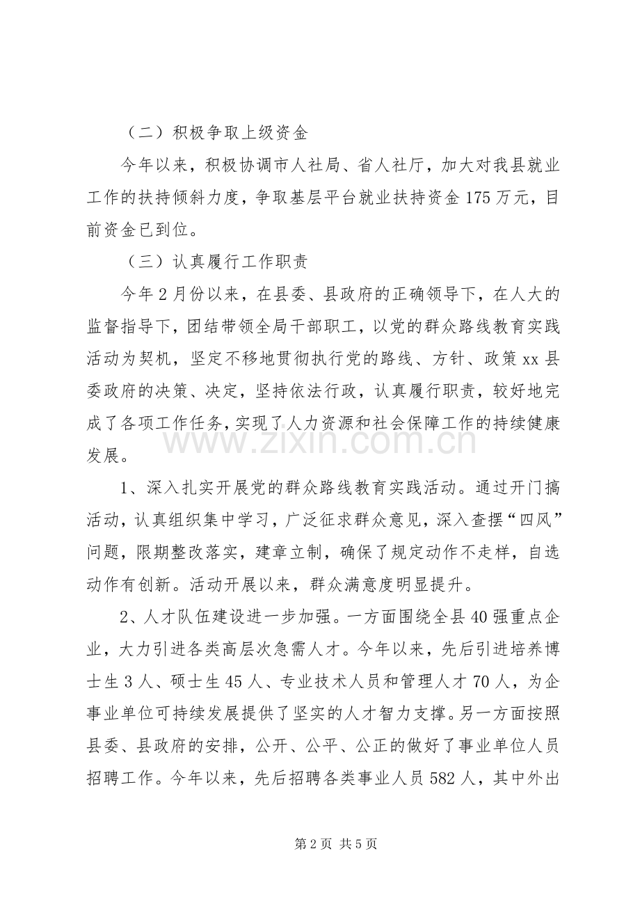 县人社局党组书记、局长述职报告.docx_第2页