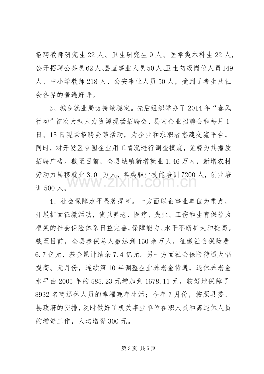 县人社局党组书记、局长述职报告.docx_第3页