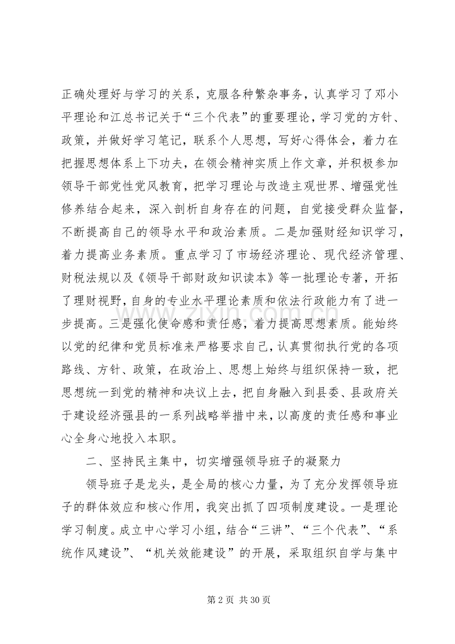 县财政局长述职报告.docx_第2页