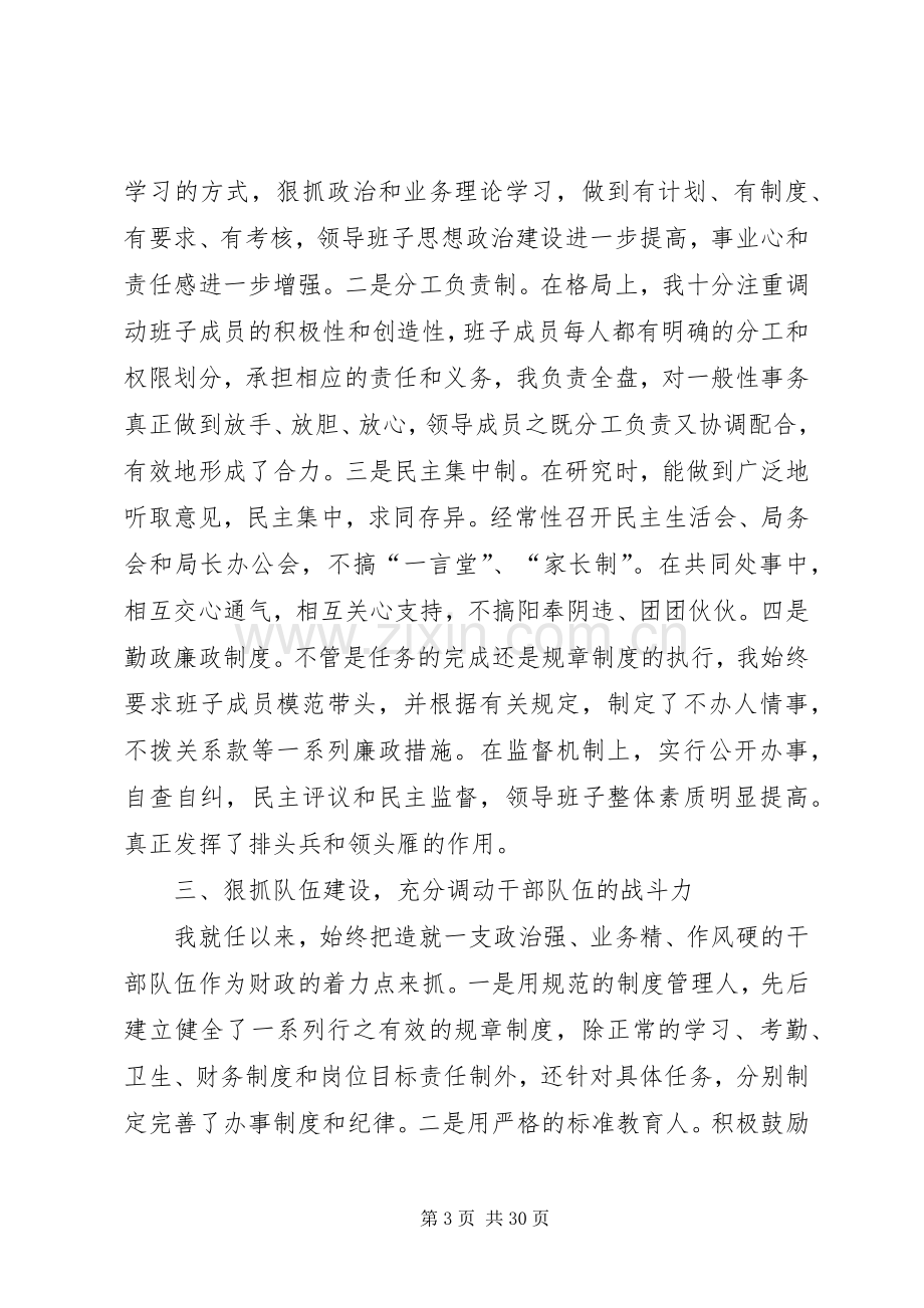 县财政局长述职报告.docx_第3页