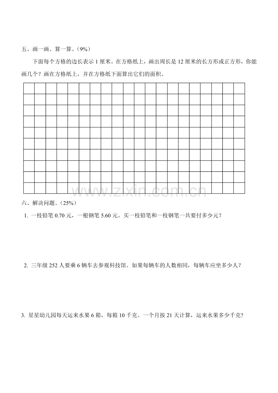 数学三年级下册期末试题.doc_第3页