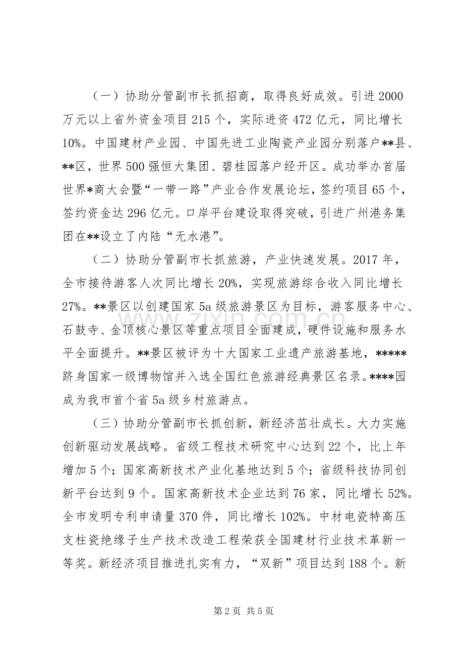 市政府副秘书长述职述德述廉述法报告.docx_第2页