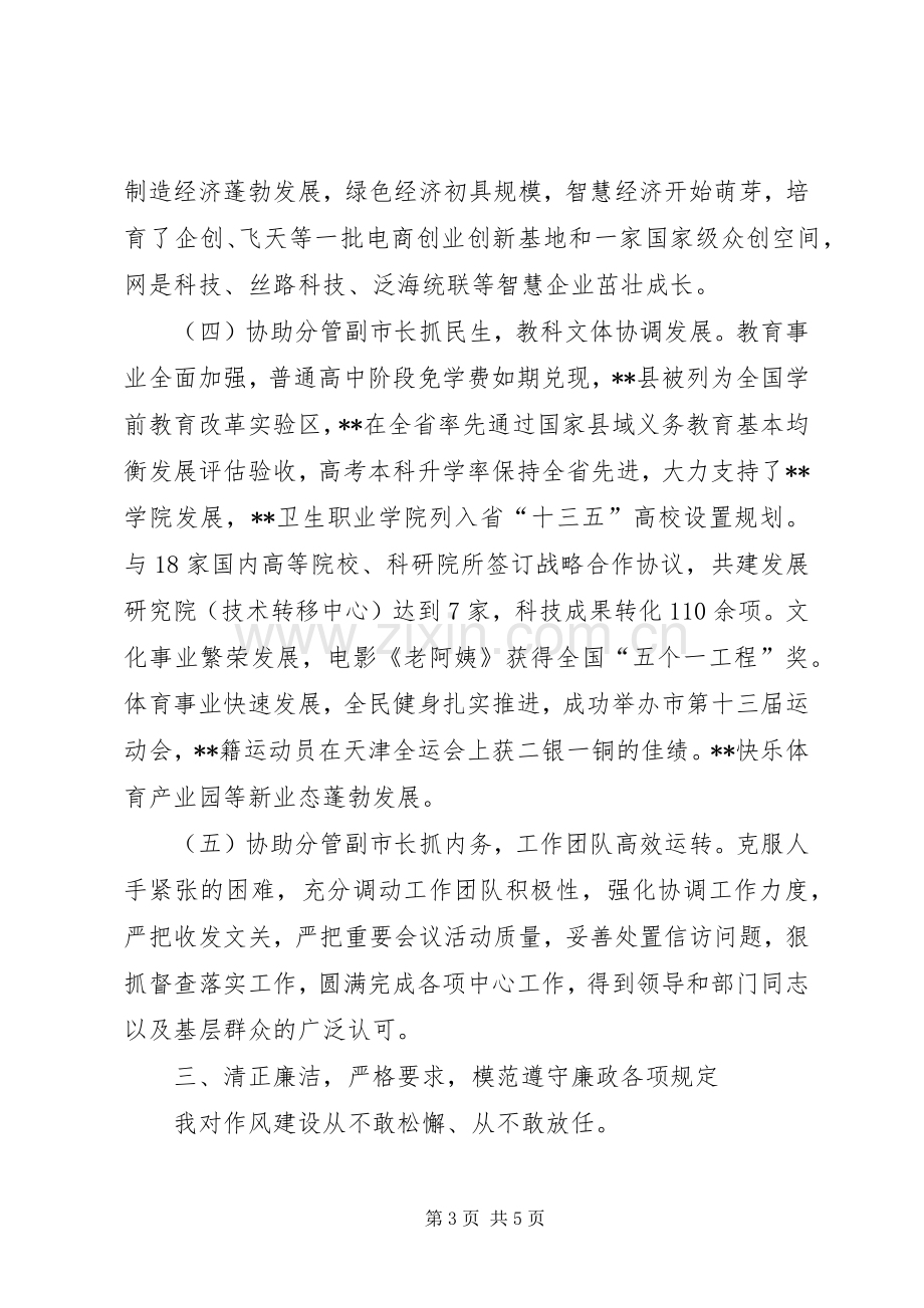 市政府副秘书长述职述德述廉述法报告.docx_第3页