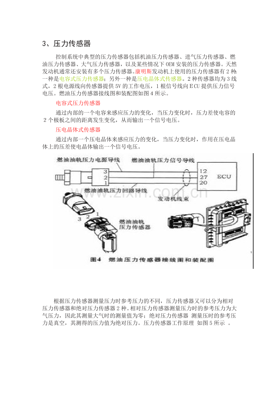 压力传感器.doc_第1页