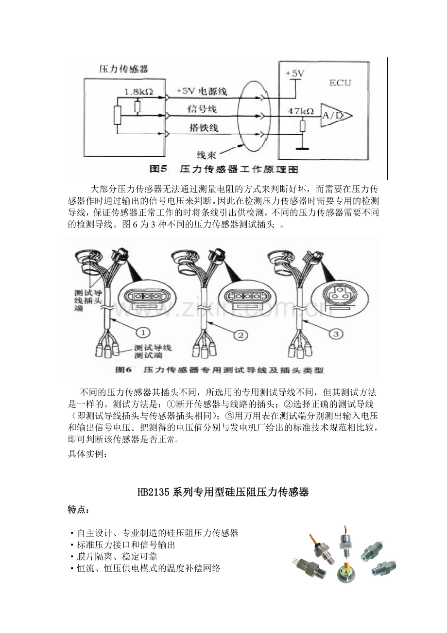 压力传感器.doc_第2页