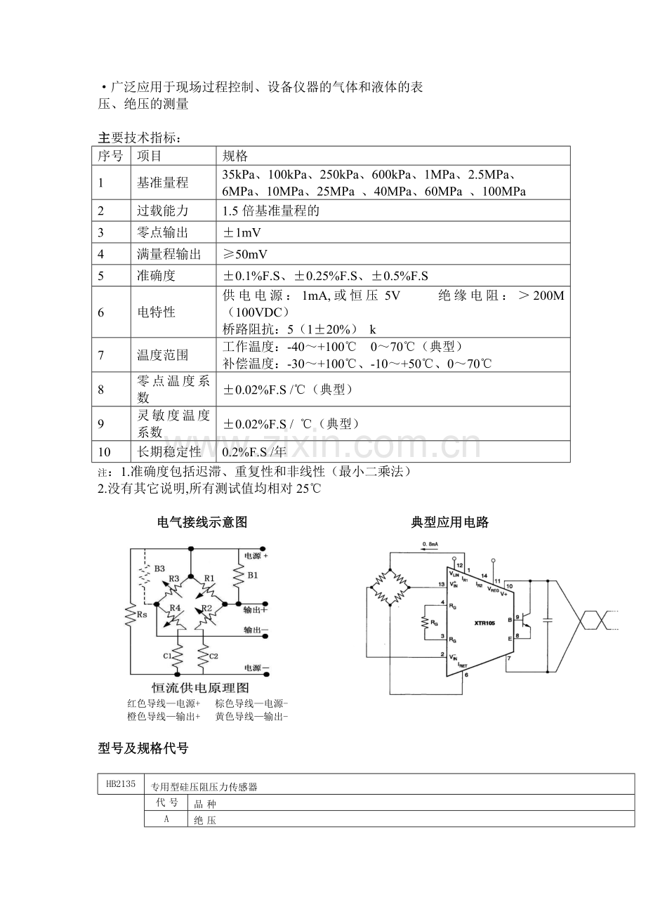 压力传感器.doc_第3页