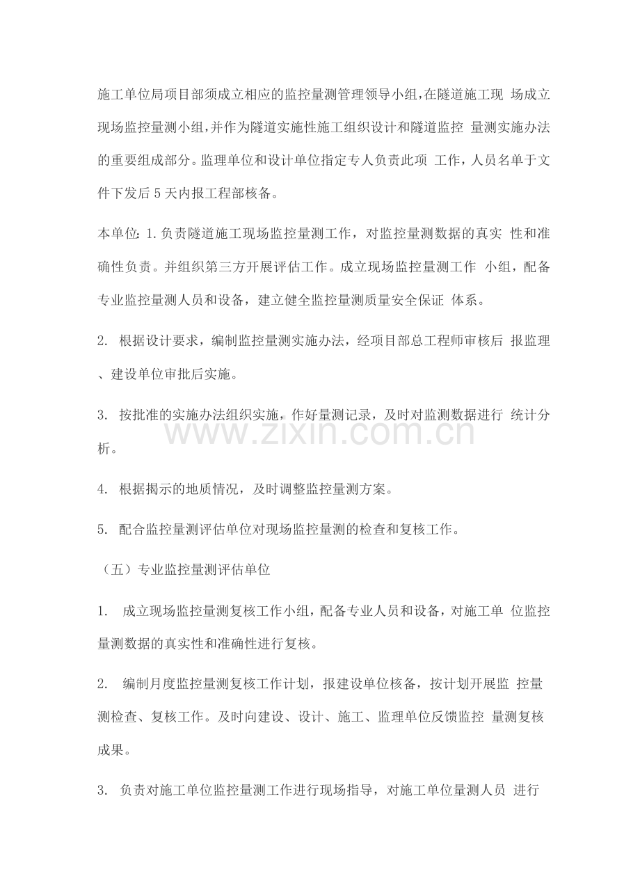 隧道施工监控量测量管理办法.docx_第2页