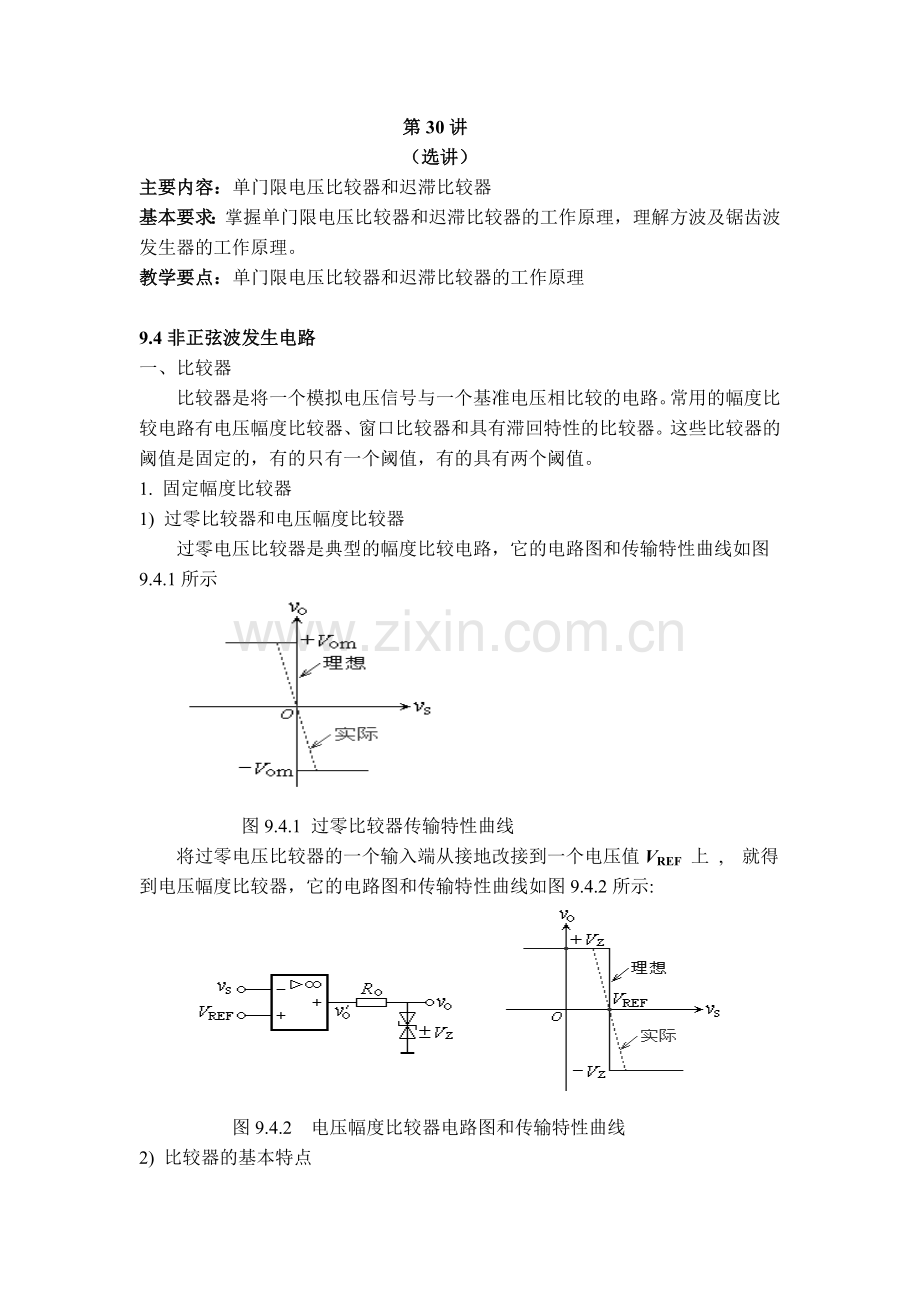 单门限电压比较器 2.doc_第1页