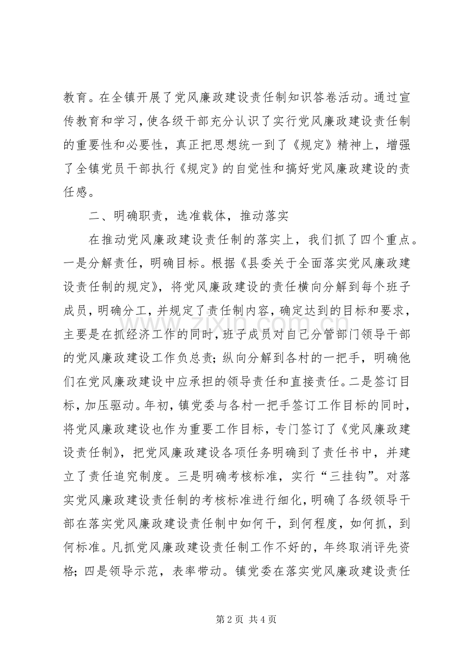 镇党委书记年度党风廉政建设述职报告.docx_第2页