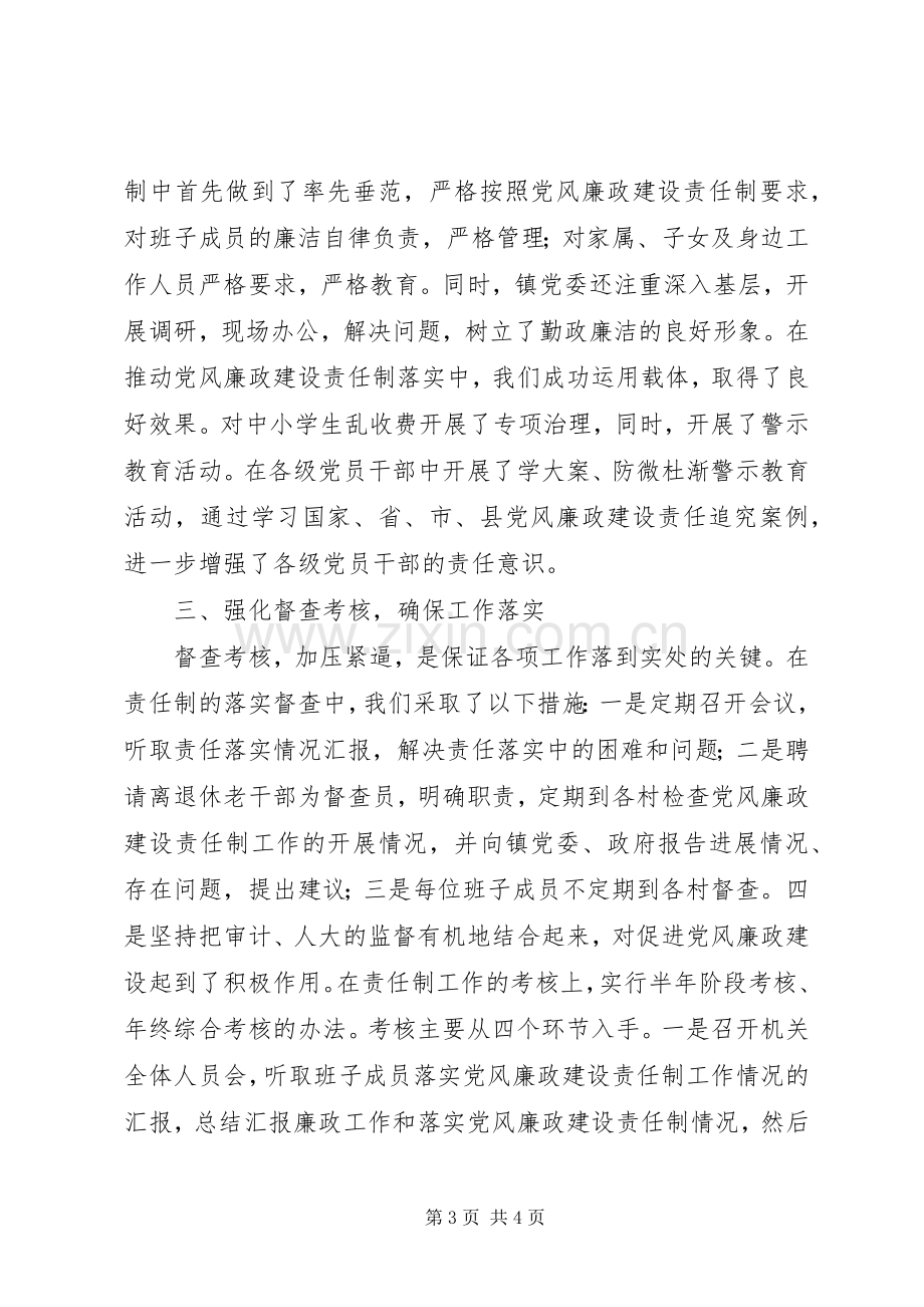 镇党委书记年度党风廉政建设述职报告.docx_第3页