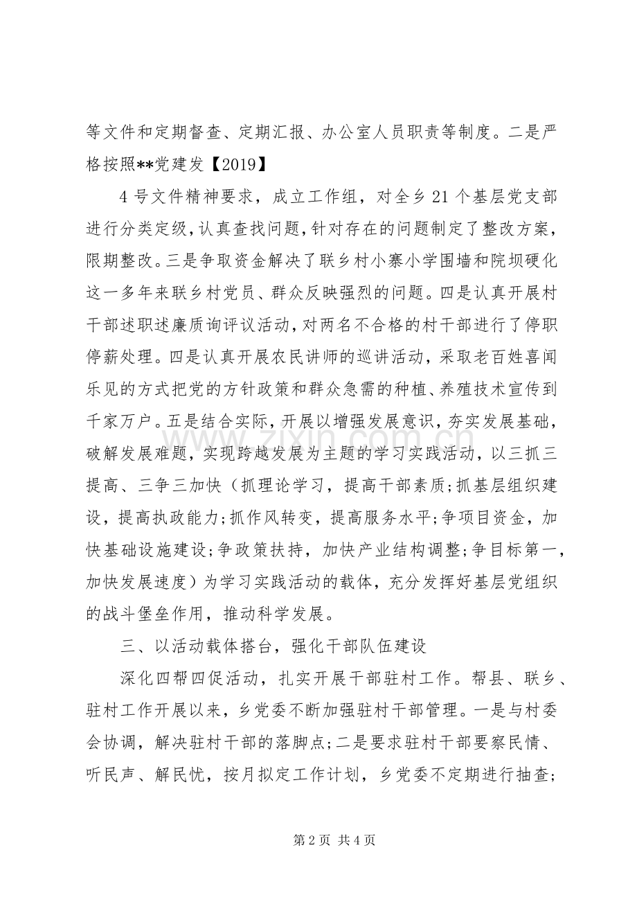 党委书记述职评议报告.docx_第2页