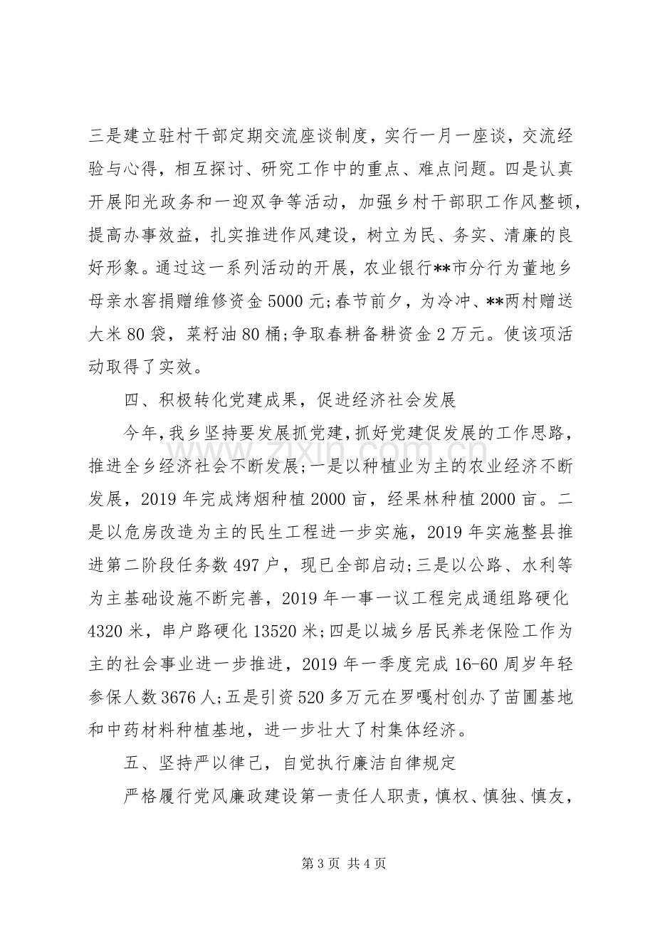 党委书记述职评议报告.docx_第3页