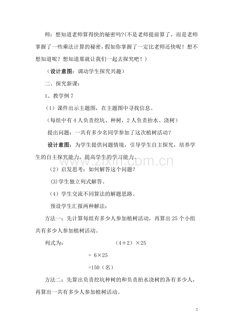 人教小学数学四年级乘法运算定律之乘法分配律.doc_第2页