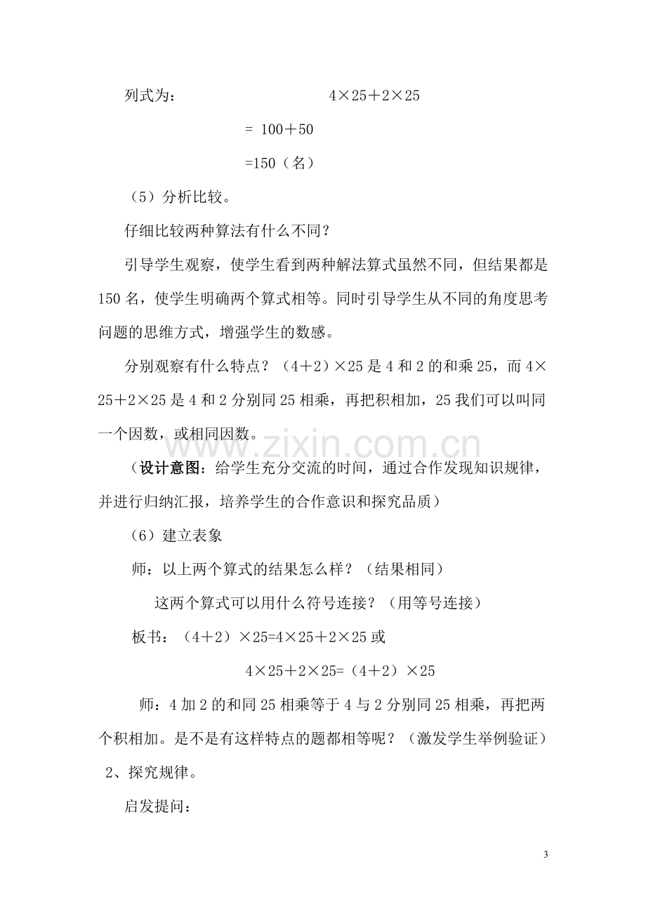 人教小学数学四年级乘法运算定律之乘法分配律.doc_第3页