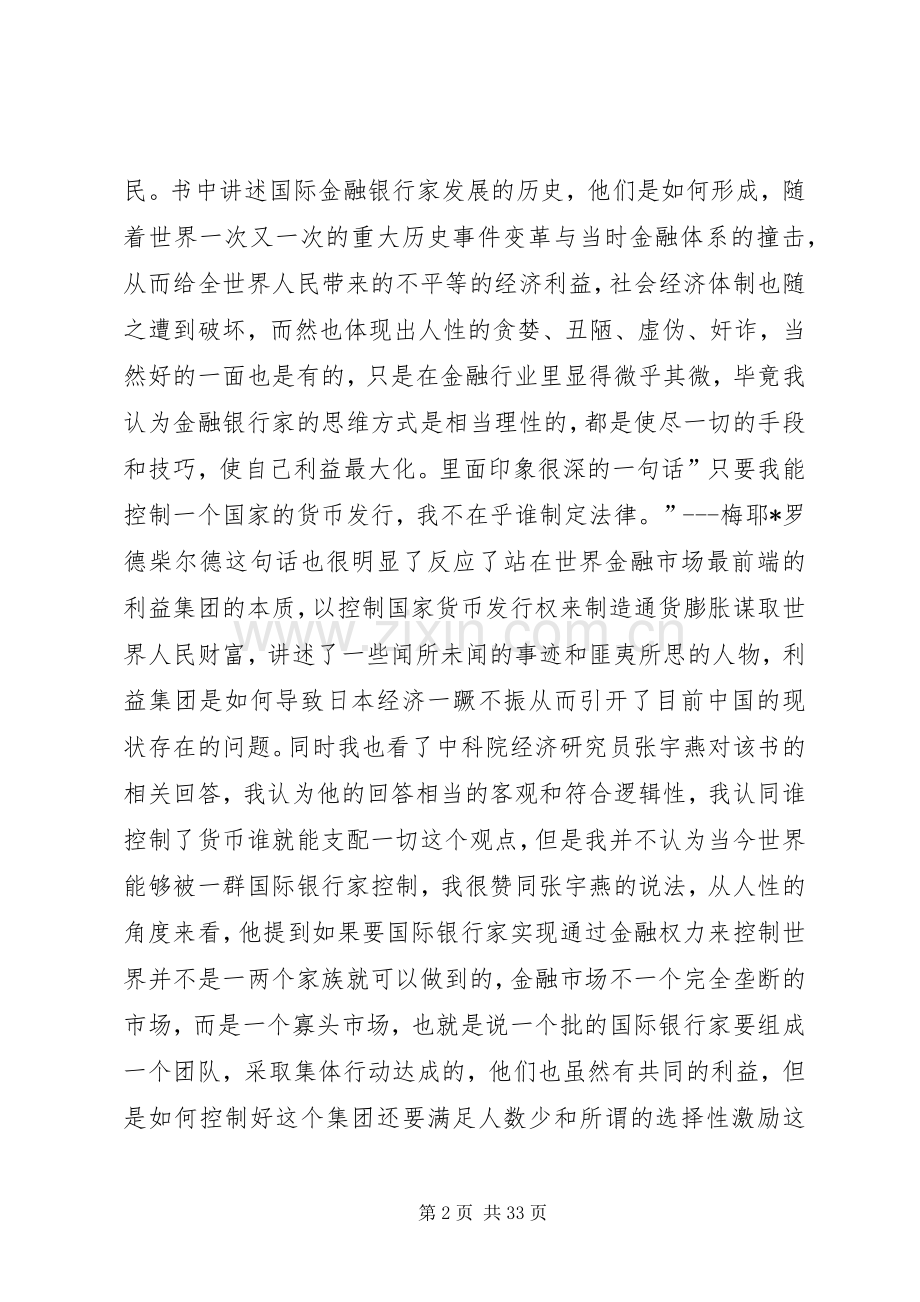 金融读后感(完).docx_第2页