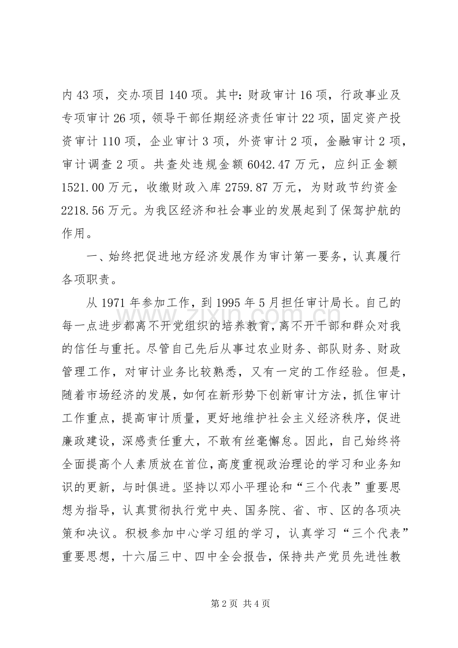 审计局局长述职报告述职报告.docx_第2页