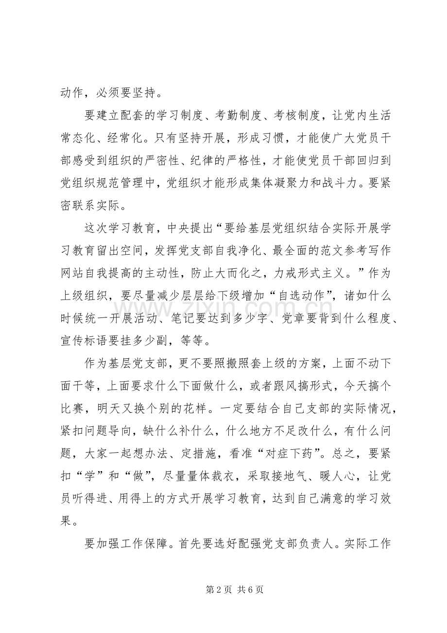 XX年学习“两学一做”心得体会：强化制度建设.docx_第2页