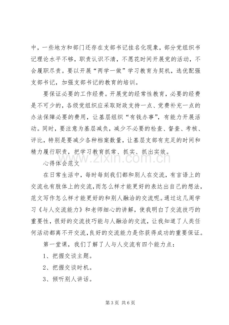 XX年学习“两学一做”心得体会：强化制度建设.docx_第3页