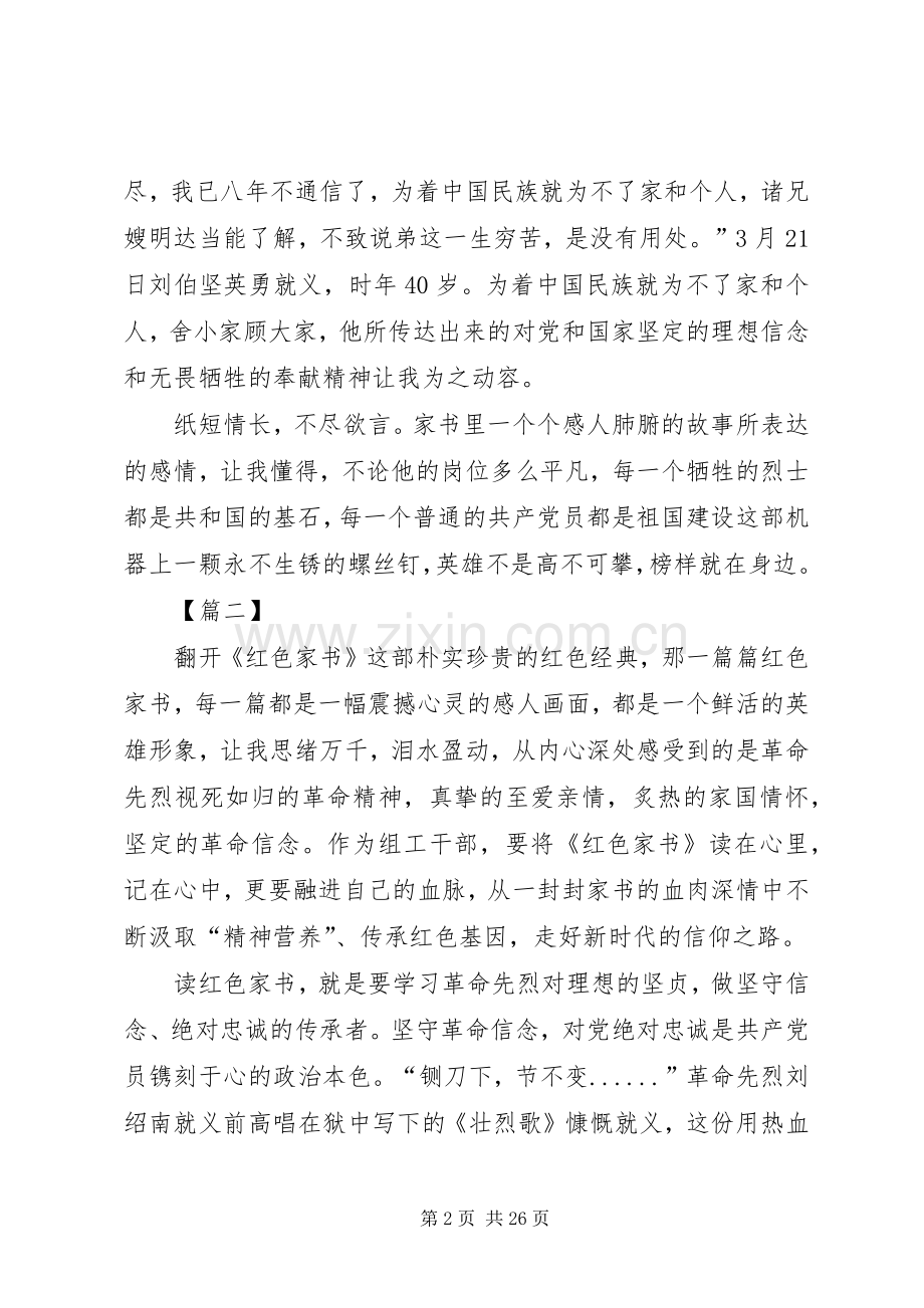 《红色家书》读后感13篇.docx_第2页