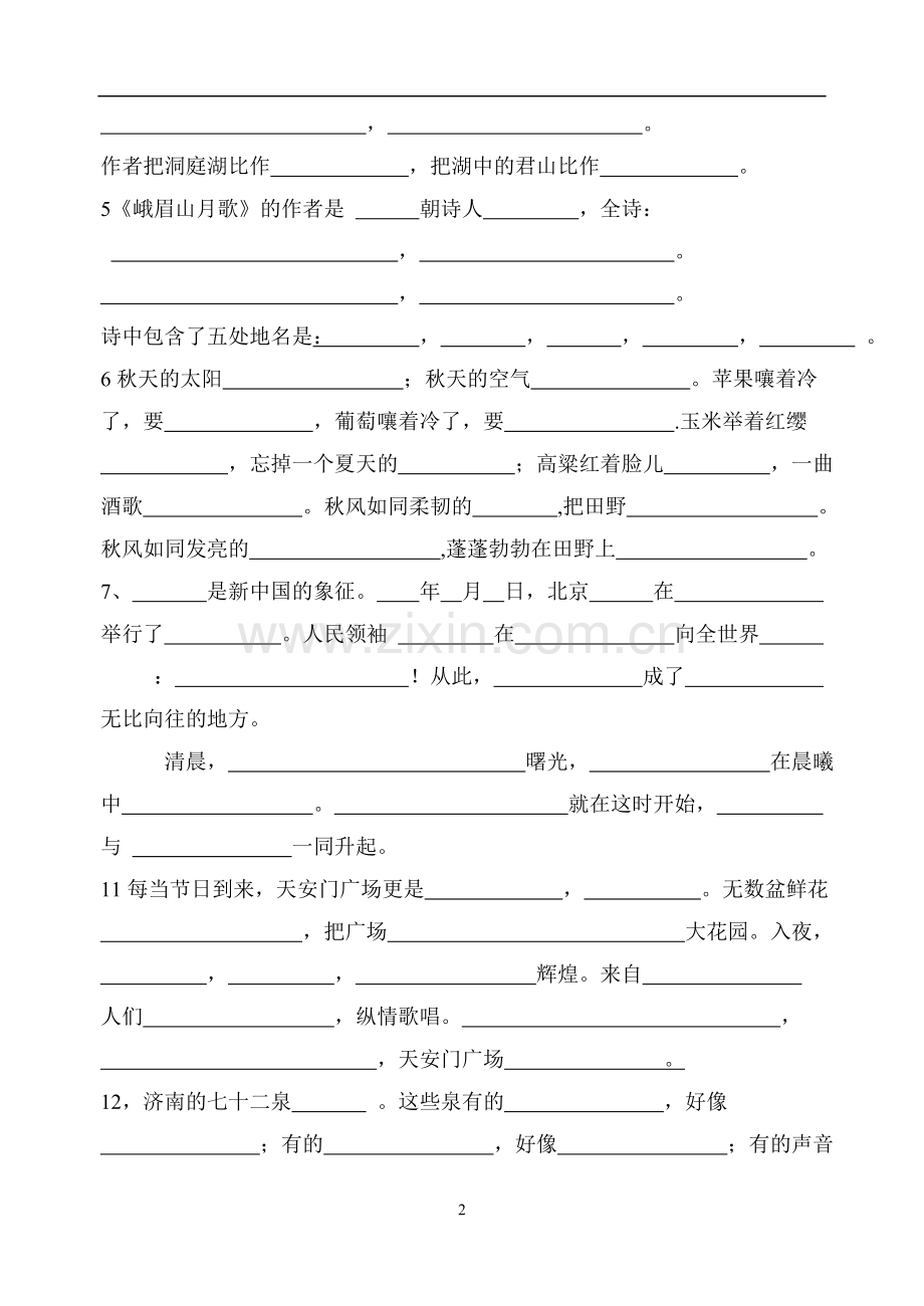 苏教版四年级语文上册总复习1-3单元语文按课文内容填空.doc_第2页