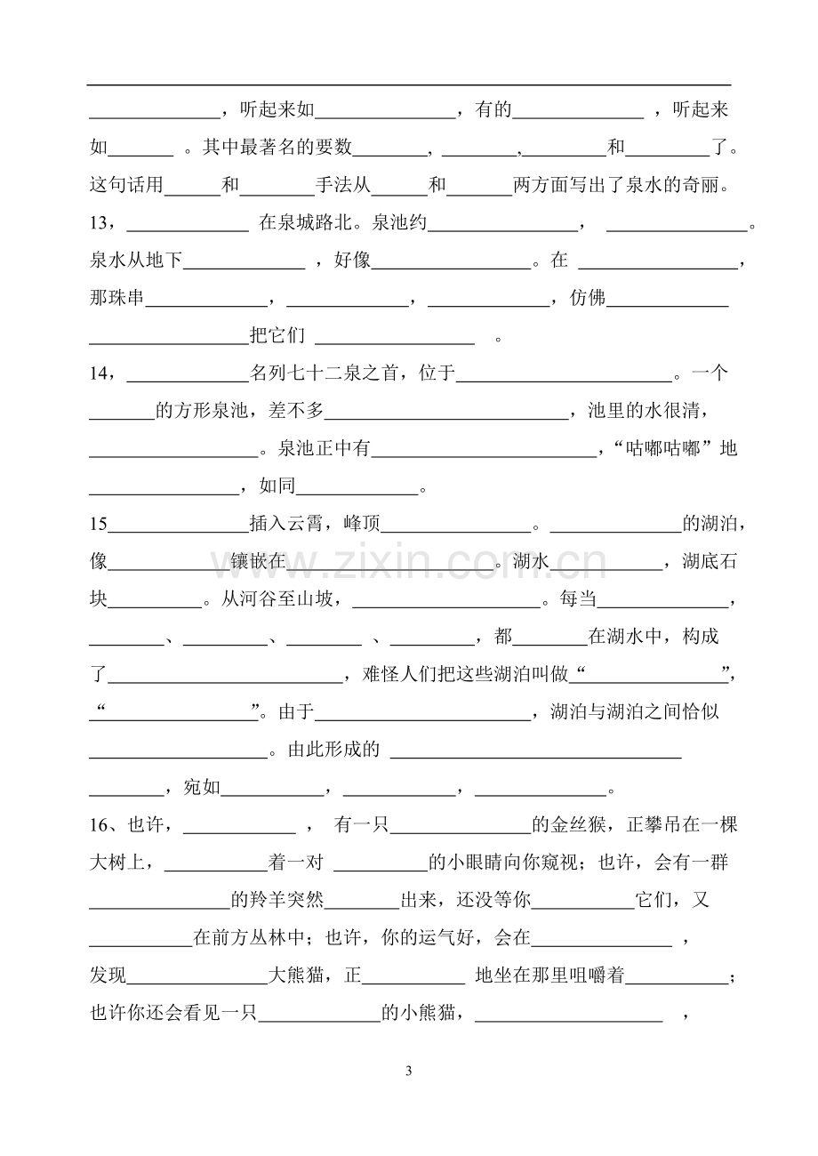 苏教版四年级语文上册总复习1-3单元语文按课文内容填空.doc_第3页