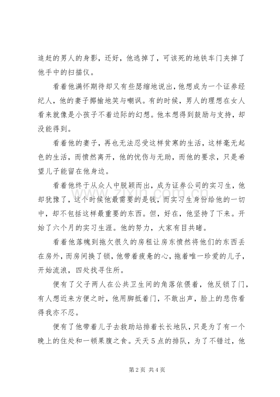 当幸福来敲门的读后感.docx_第2页