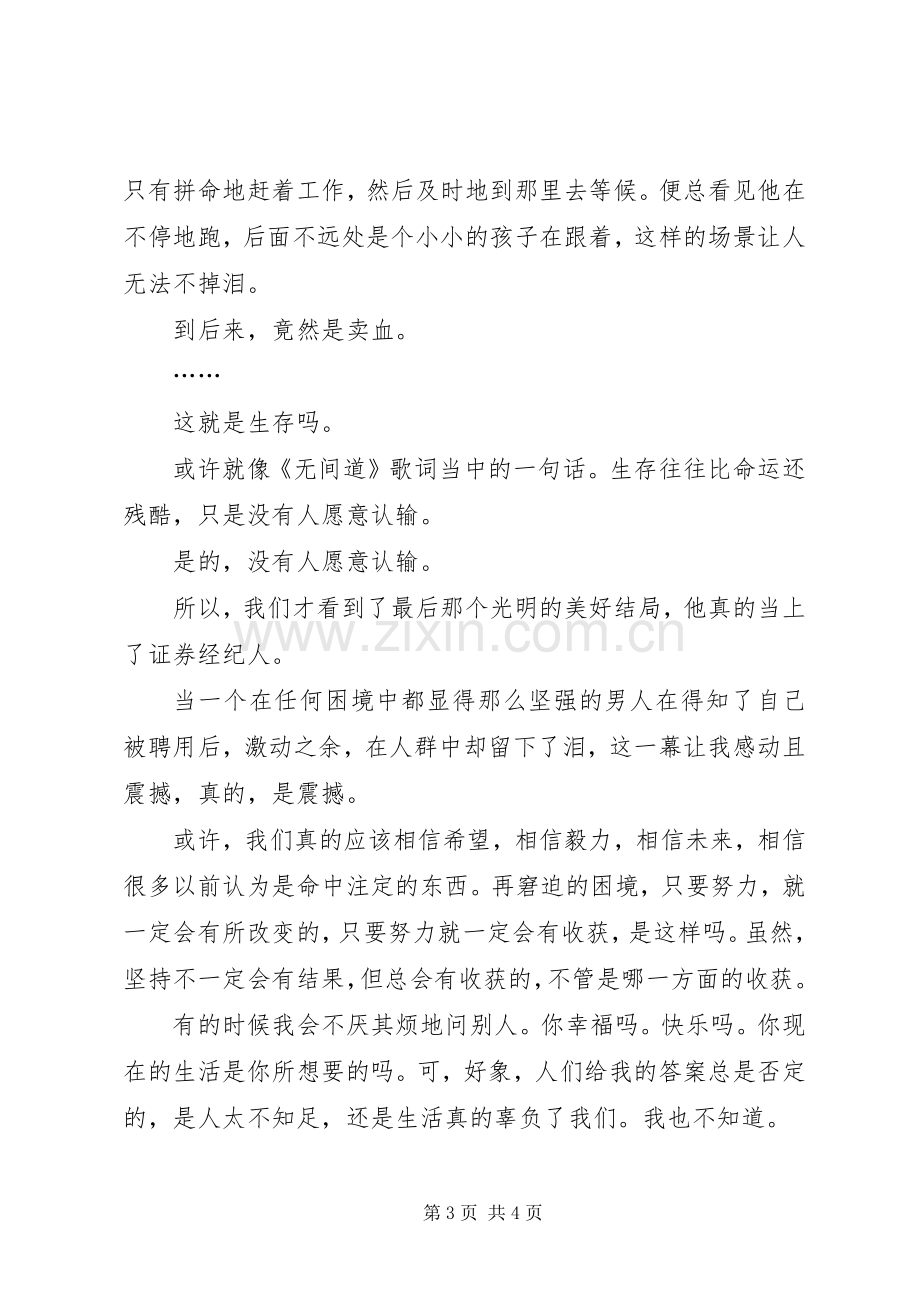 当幸福来敲门的读后感.docx_第3页