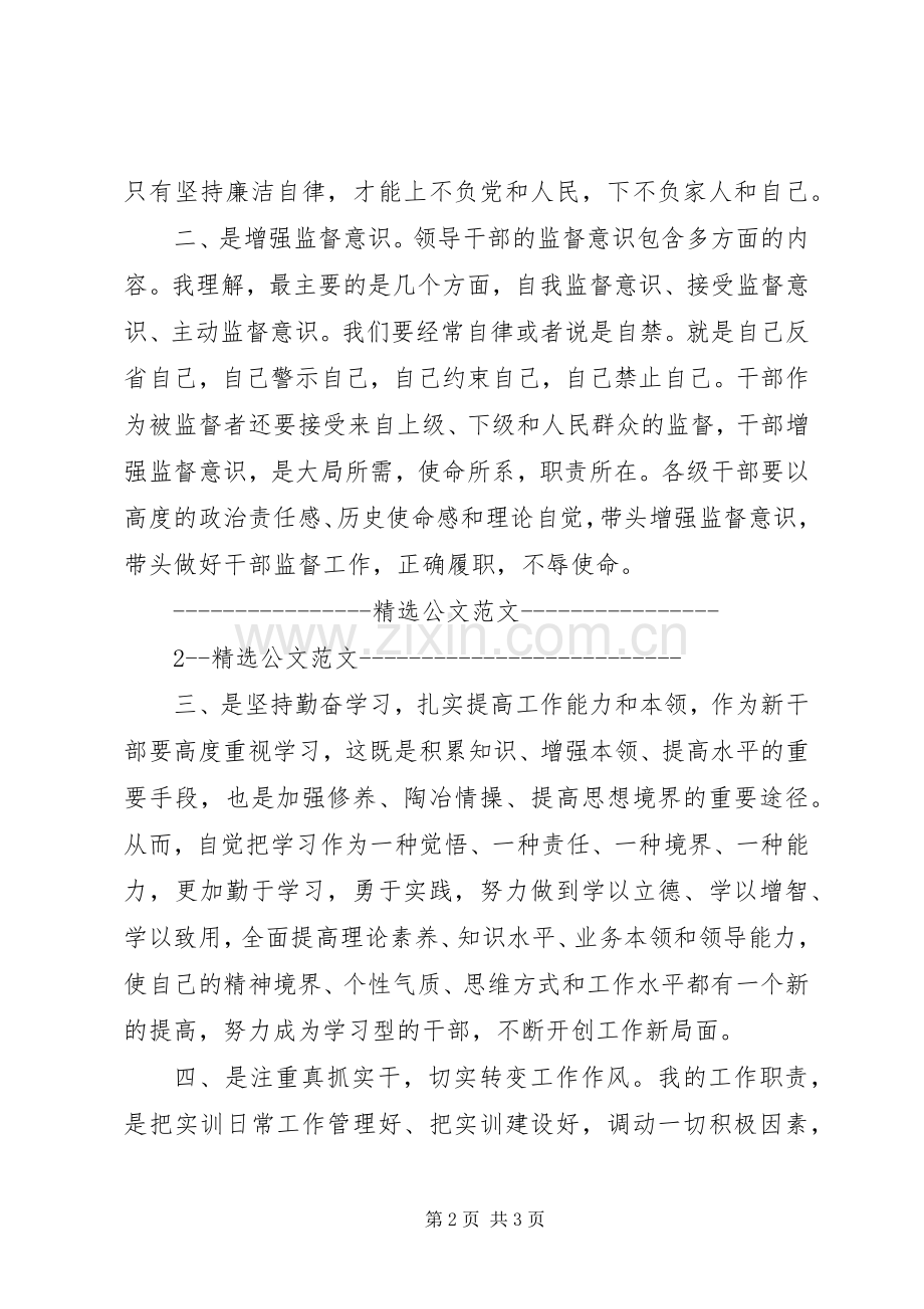 参加学院集体廉政谈话会心得[5篇范文].docx_第2页