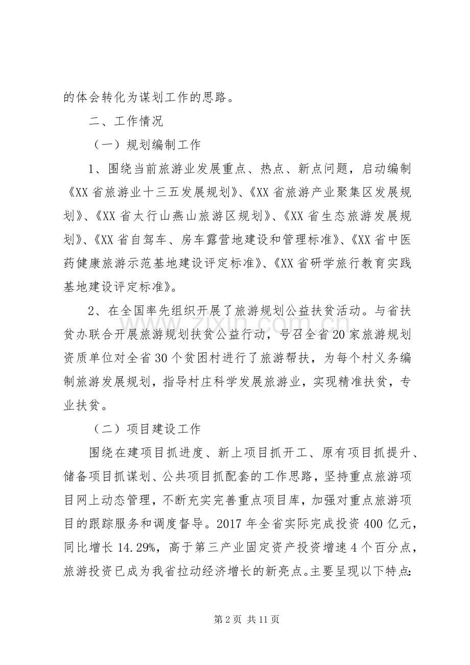 20XX年领导个人述职述廉报告【四】.docx_第2页