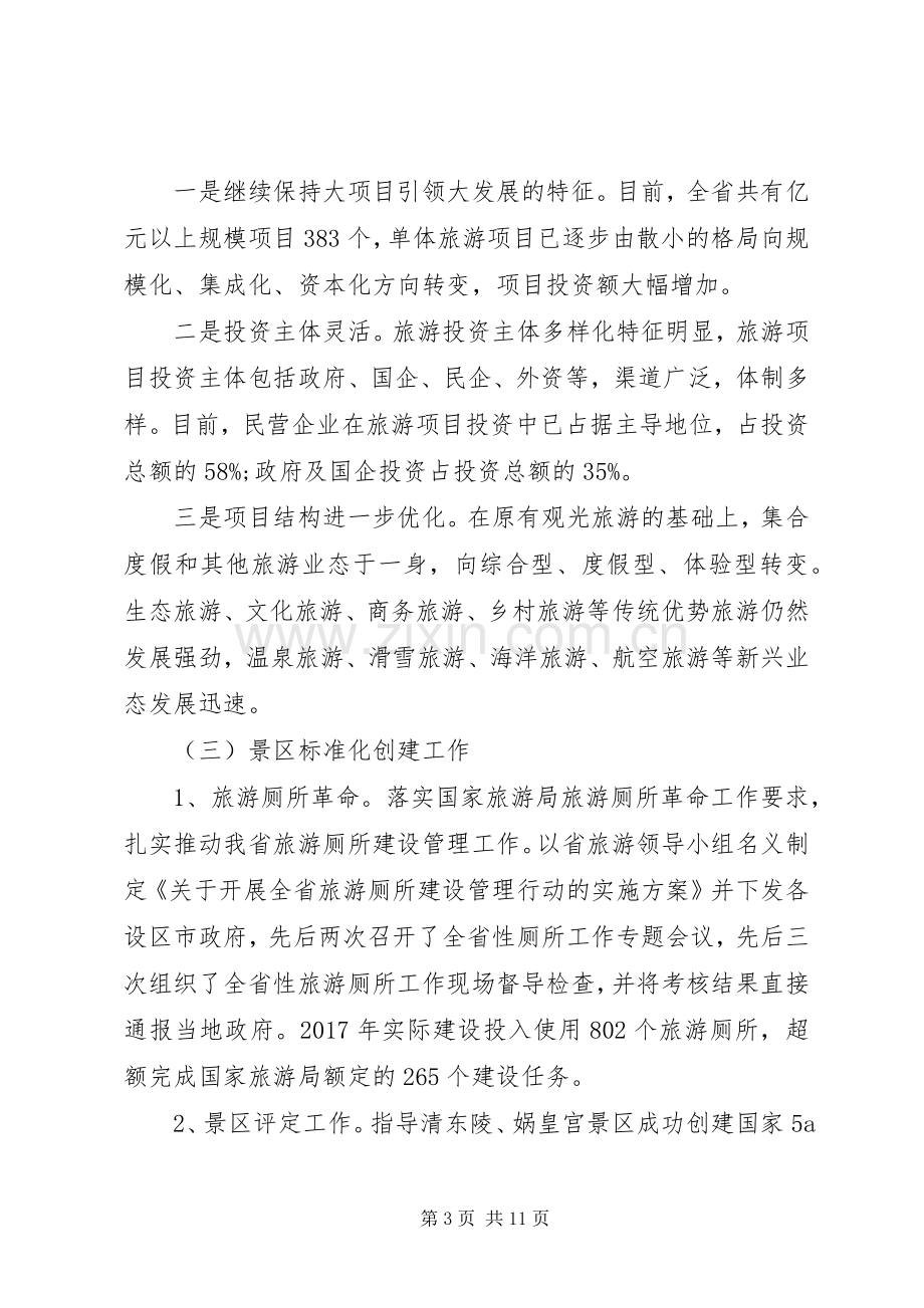 20XX年领导个人述职述廉报告【四】.docx_第3页