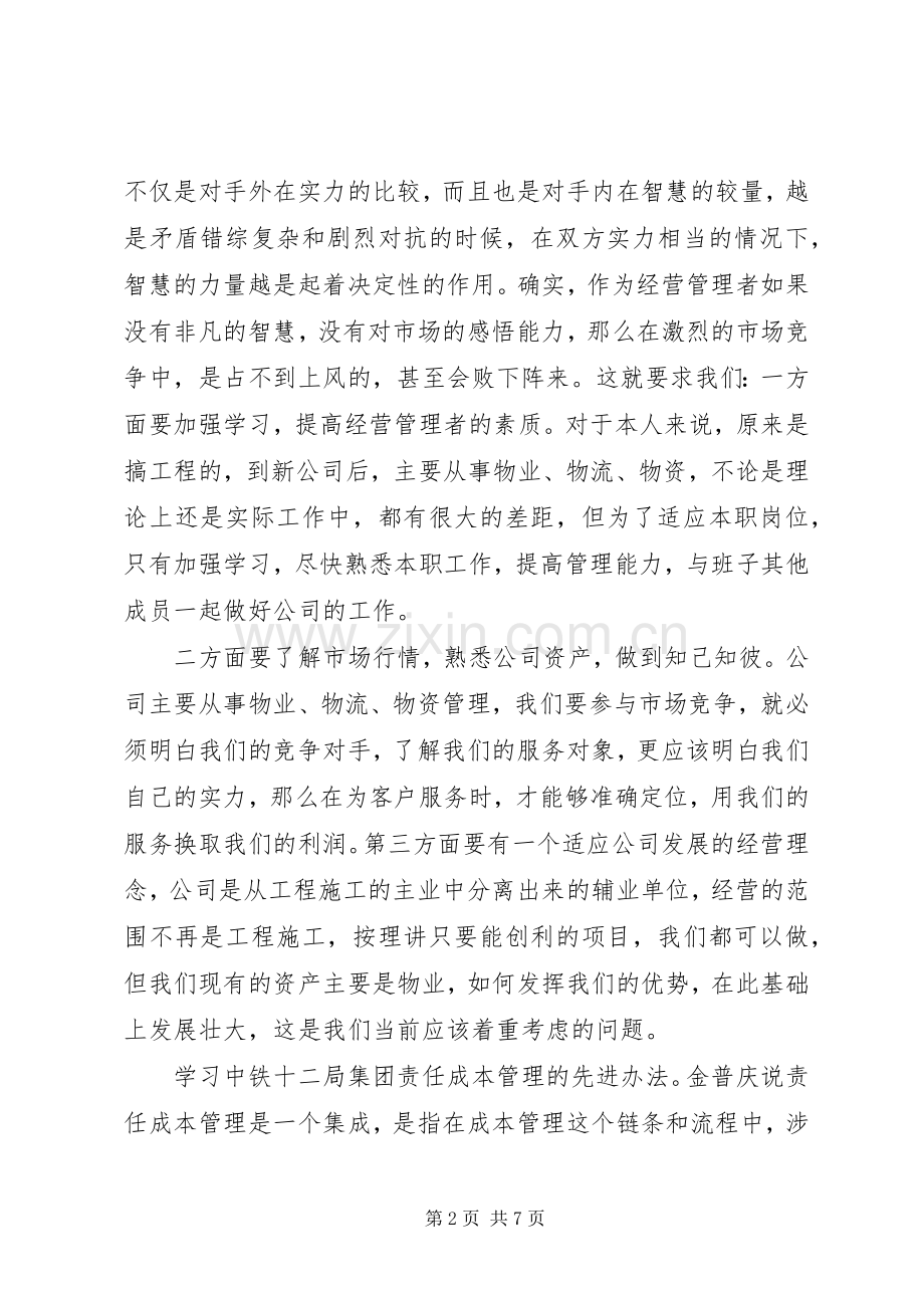 劳模心得体会范文3篇.docx_第2页