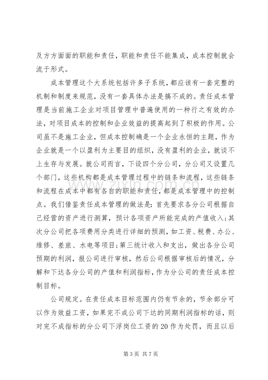 劳模心得体会范文3篇.docx_第3页