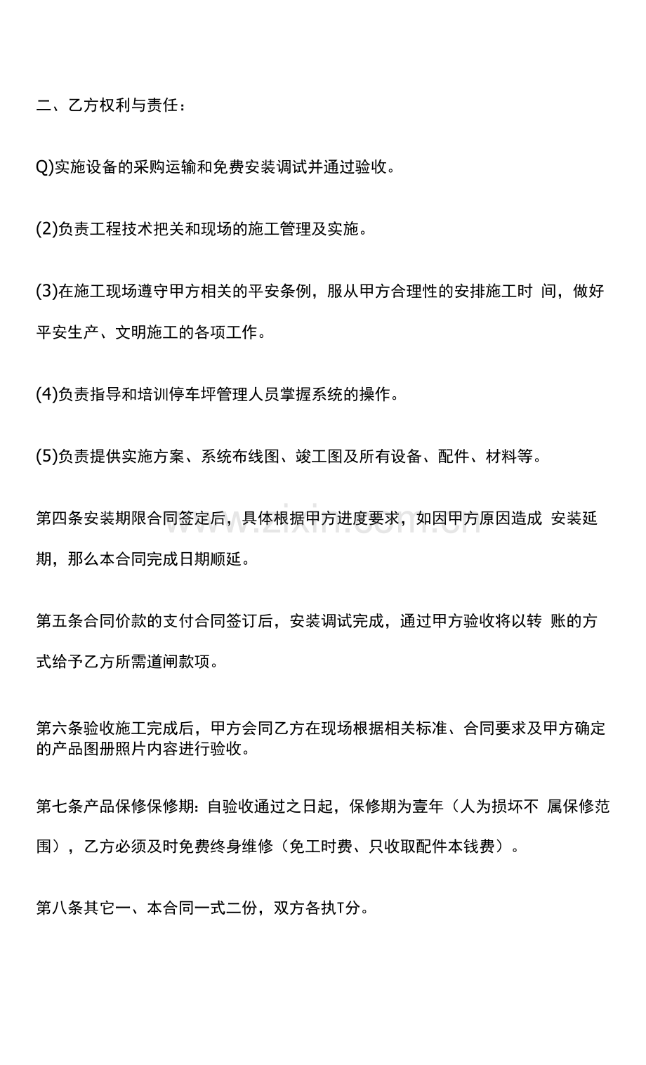 律师起草常用《安装停车场道闸系统施工承包合同书》范本.docx_第2页