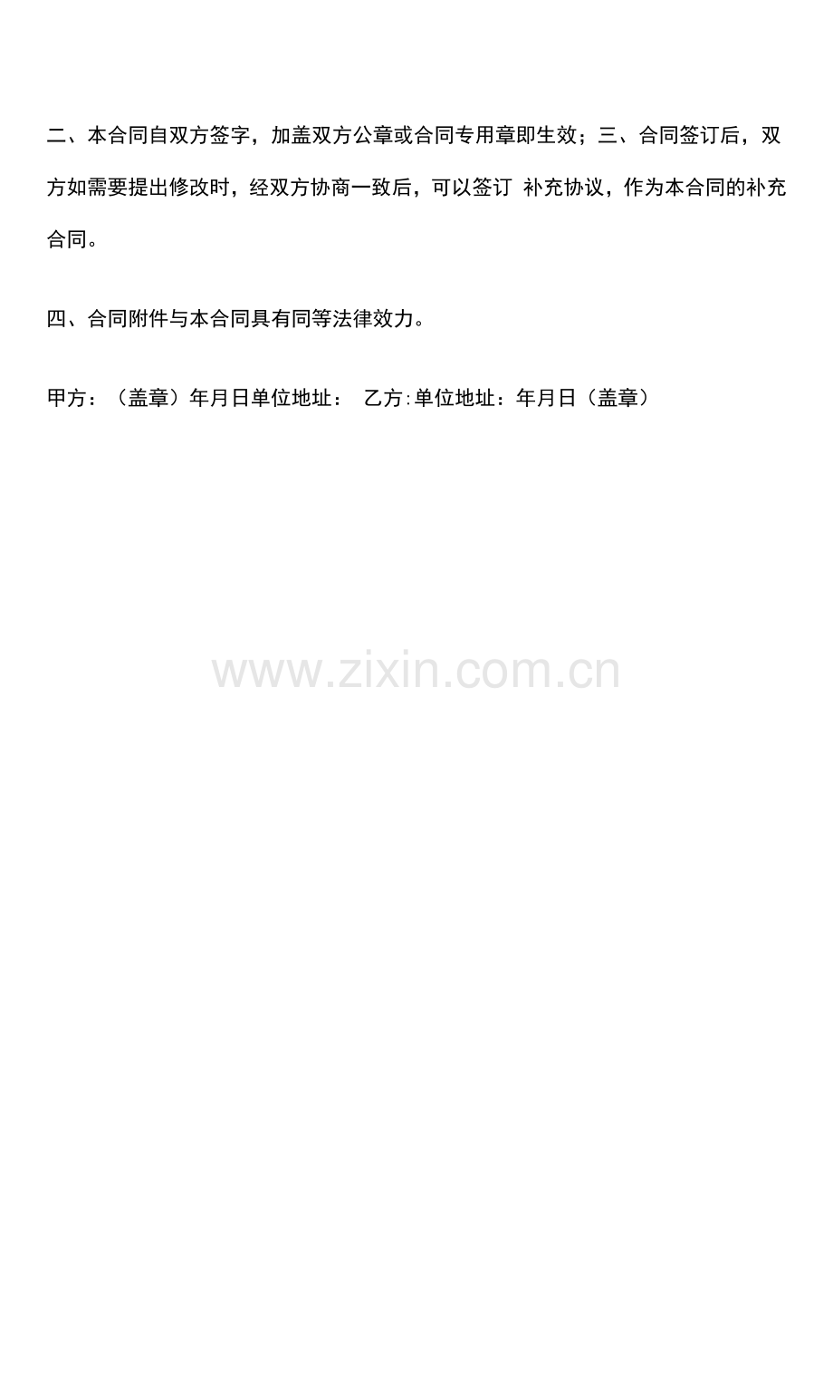 律师起草常用《安装停车场道闸系统施工承包合同书》范本.docx_第3页