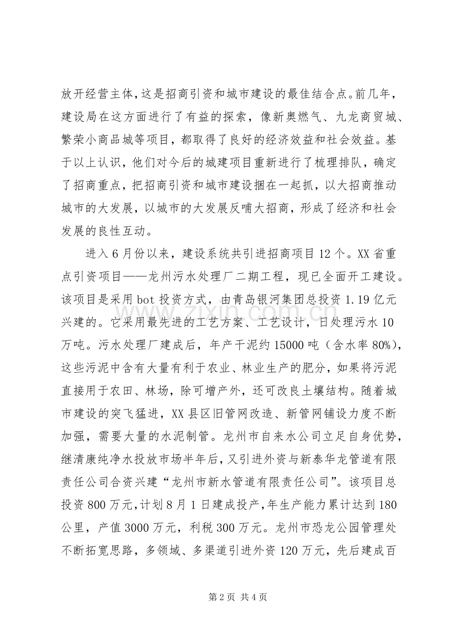 建设局：两倾斜一强化　　招商引资结硕果学习心得.docx_第2页