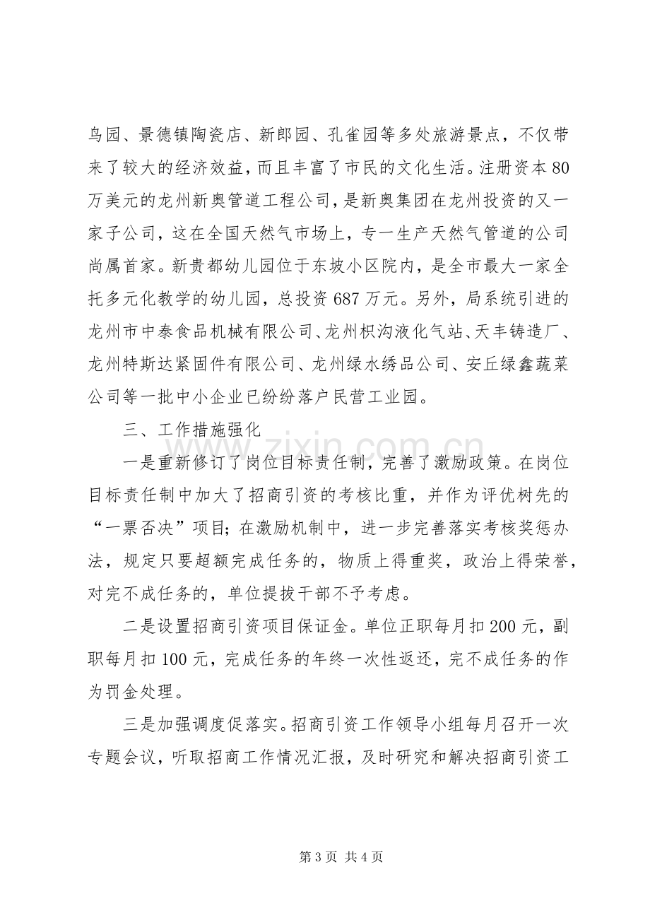 建设局：两倾斜一强化　　招商引资结硕果学习心得.docx_第3页