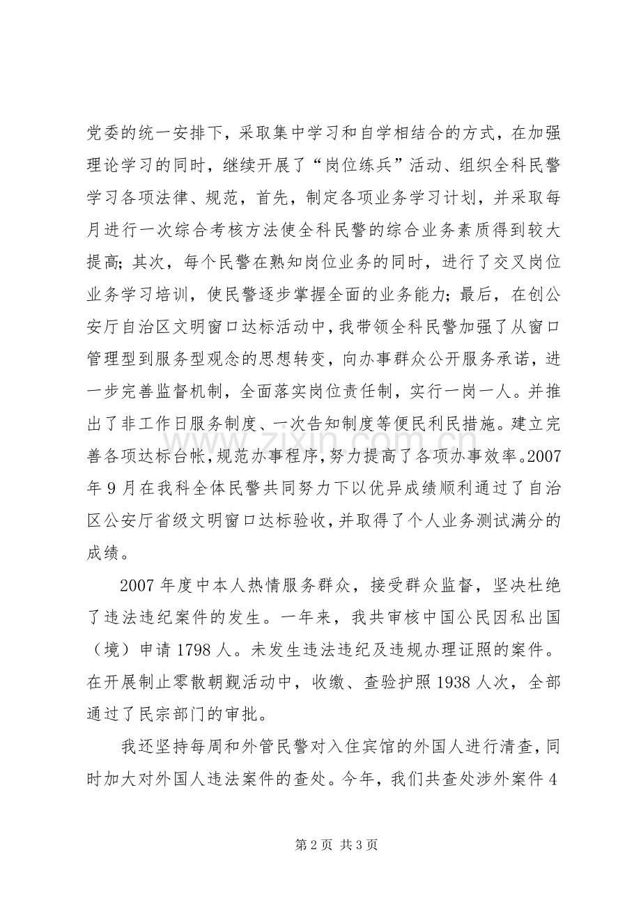 出入境管理科科长述职报告.docx_第2页